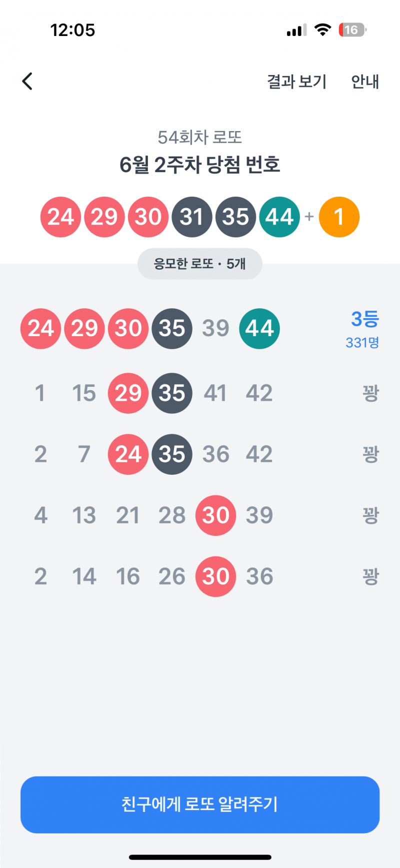 [잡담] 헐 토스로또 3등됐다ㅋㅋㅋㅋ | 인스티즈