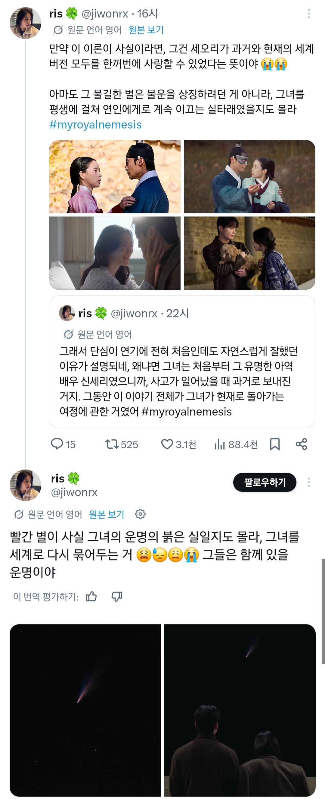 [잡담] 멋진신세계) 요녀의 별이 붉은 실이다 라는 해석도 좋다 | 인스티즈