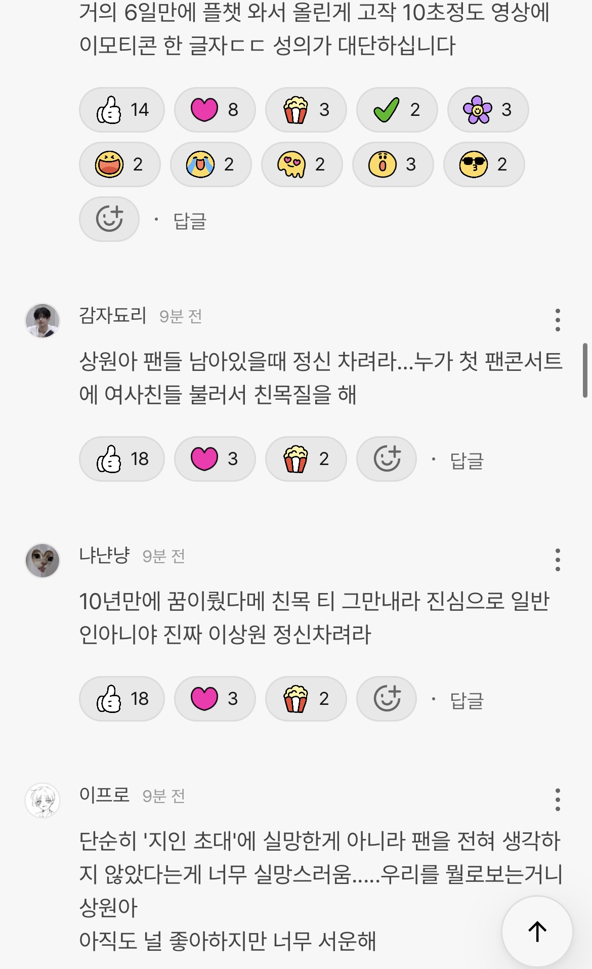 [마플] ㅇㄷㅇ ㅇㅅㅇ 플챗 난리났네 | 인스티즈