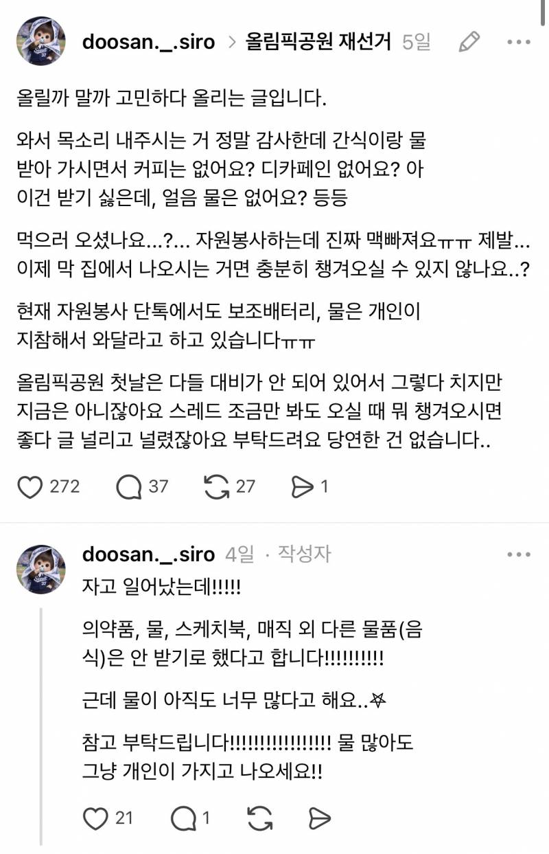 [잡담] 디카페인 없어요? 아 이건 받기싫은데 얼음물은 없어요? | 인스티즈