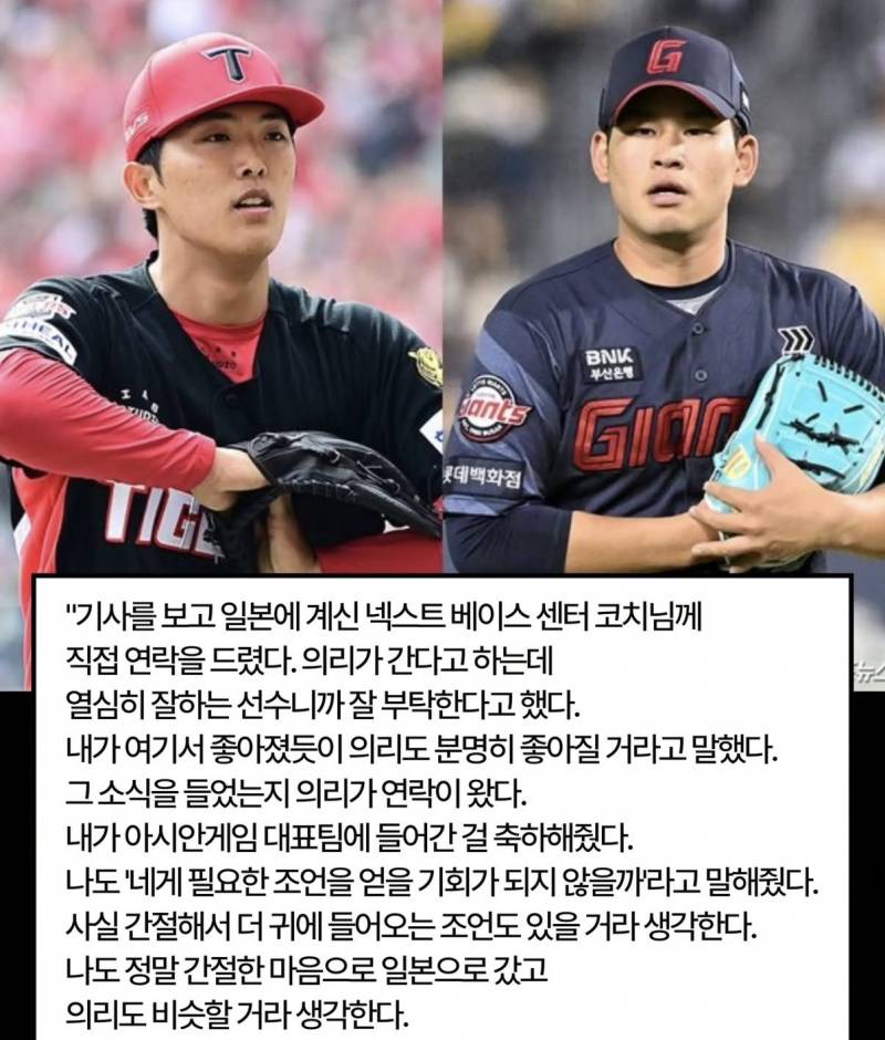 [잡담] 김진욱이 이의리 잘부탁한다고 직접 연락했대 | 인스티즈