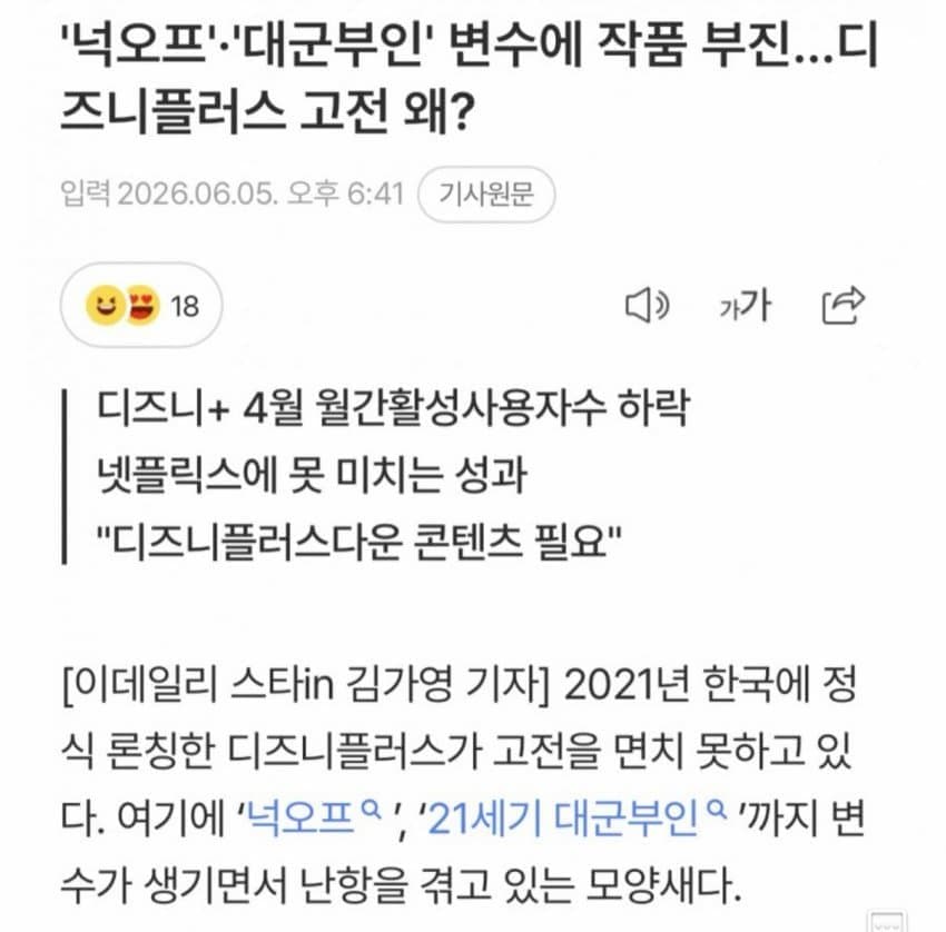 [마플] '넉오프'•'대군부인' 변수에 작품 부진...디즈니플러스 고전 왜? | 인스티즈