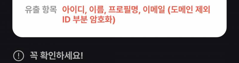 [잡담] 티빙 개인정보 이정도면 양호한 편인가 | 인스티즈