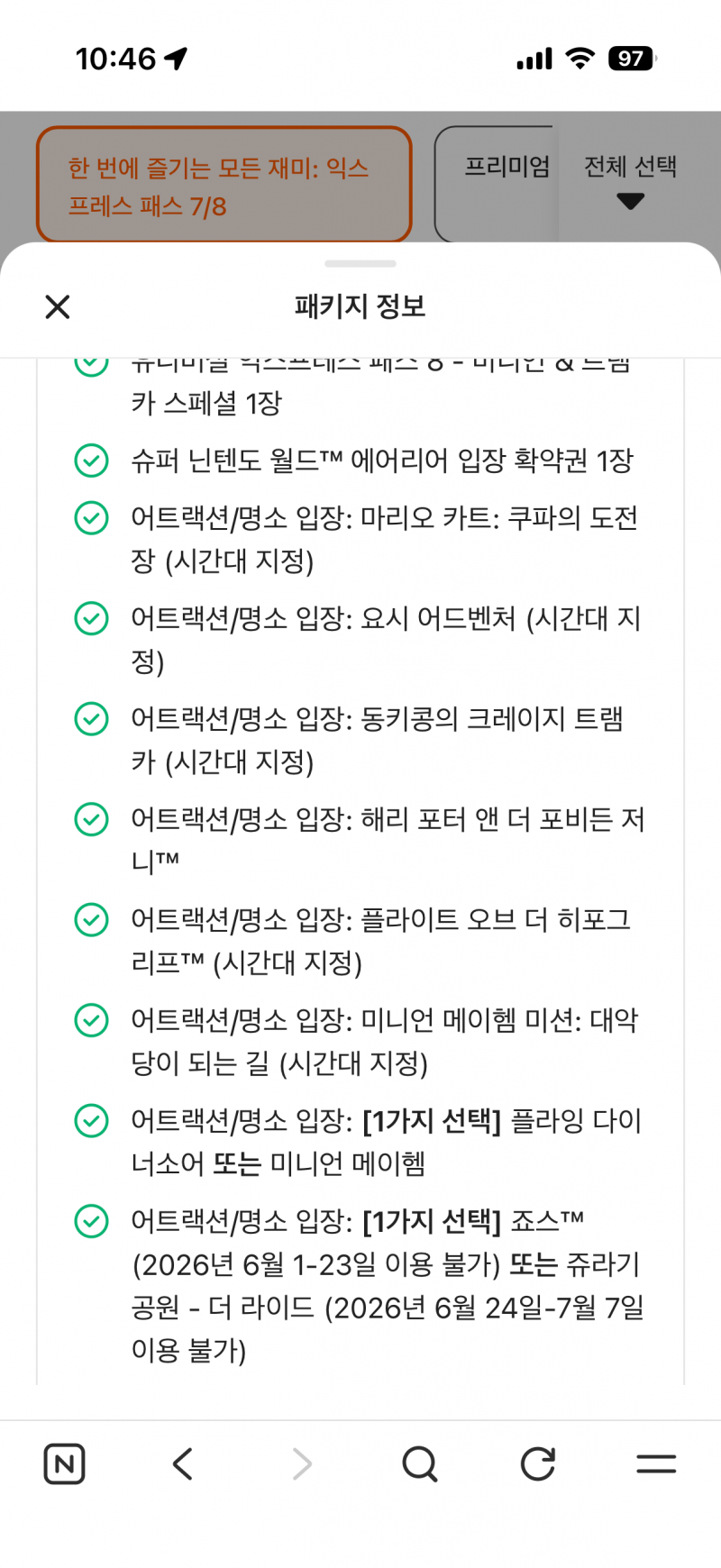 유니버셜 익스프레스 살건데 닌텐도 월드 무조건 들어갈 수 있는거지? | 인스티즈