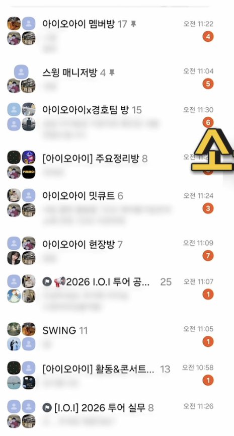 [잡담] 아이오아이 매니저 단톡방보고 번아웃옴 | 인스티즈