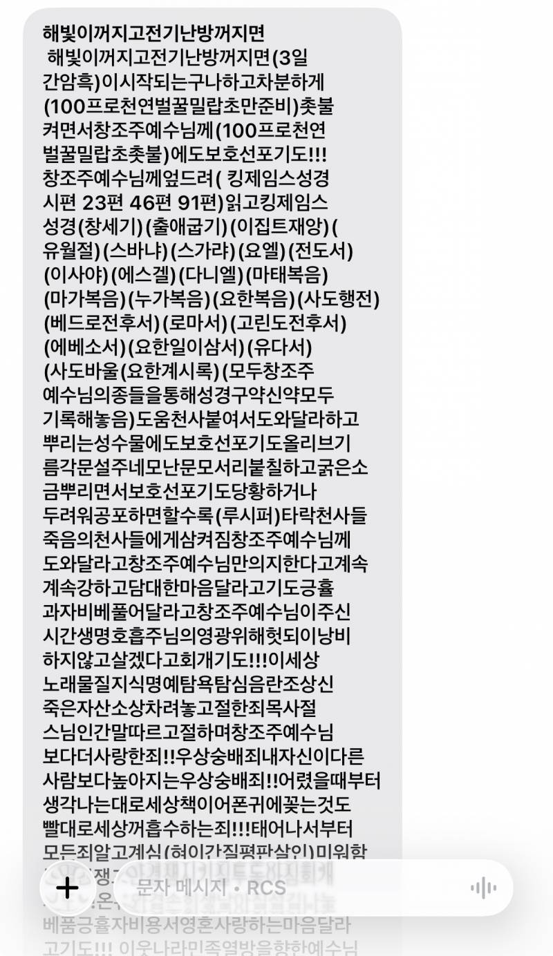 [잡담] 겁나 장문의 이상한 문자 옴; | 인스티즈
