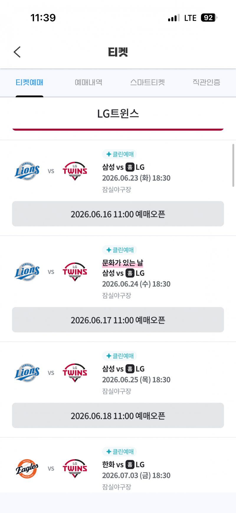 선예매 | 인스티즈
