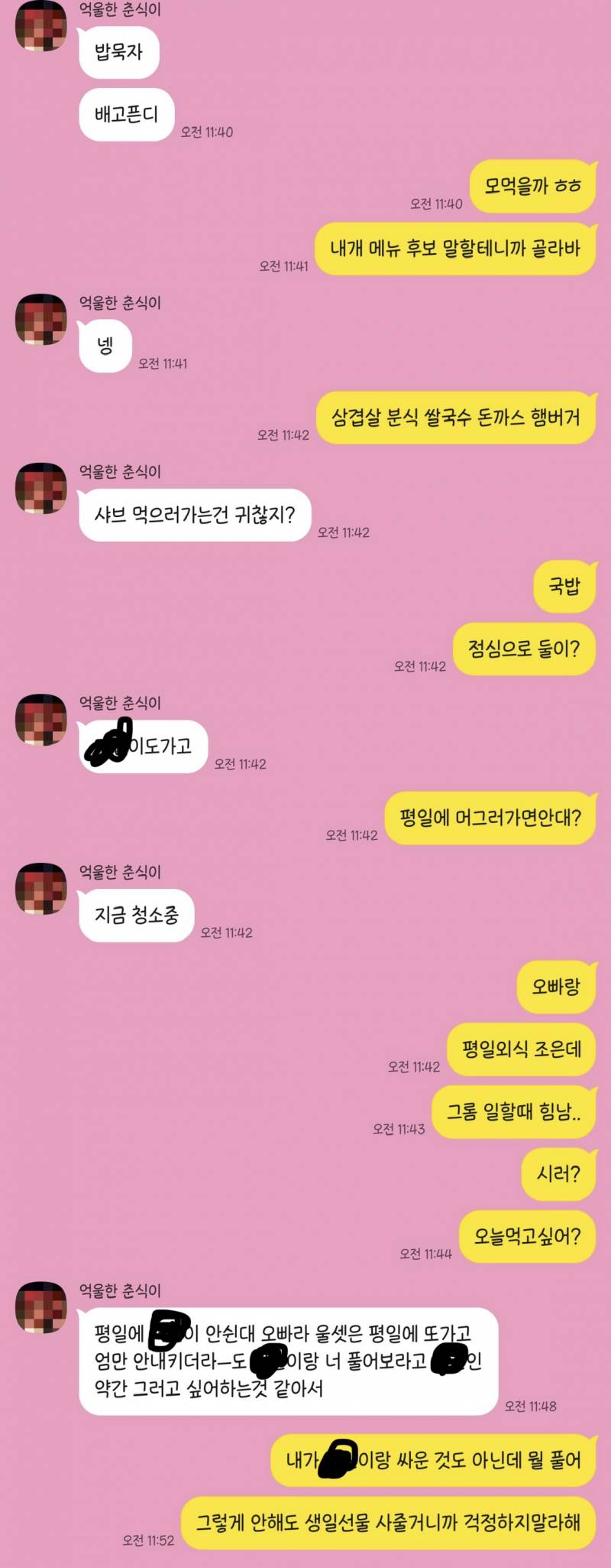 [잡담] 아니 이거 내가 예민하게 군거임? | 인스티즈