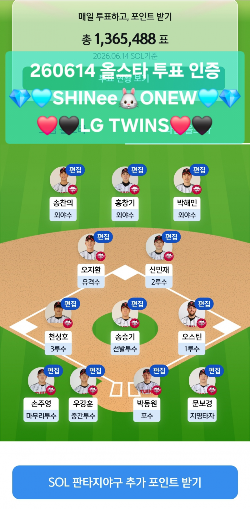 [잡담] ❤️LG🖤에 올스타 투표하는 💎샤이니🐰온유💎팬입니다 | 인스티즈