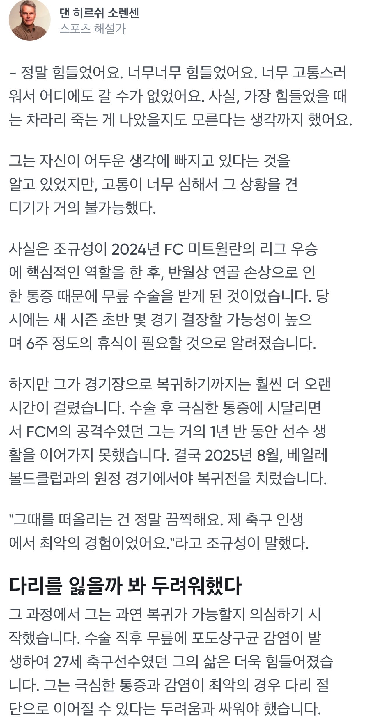 [잡담] 조규성 합병증 생각보다 심각했구나 | 인스티즈