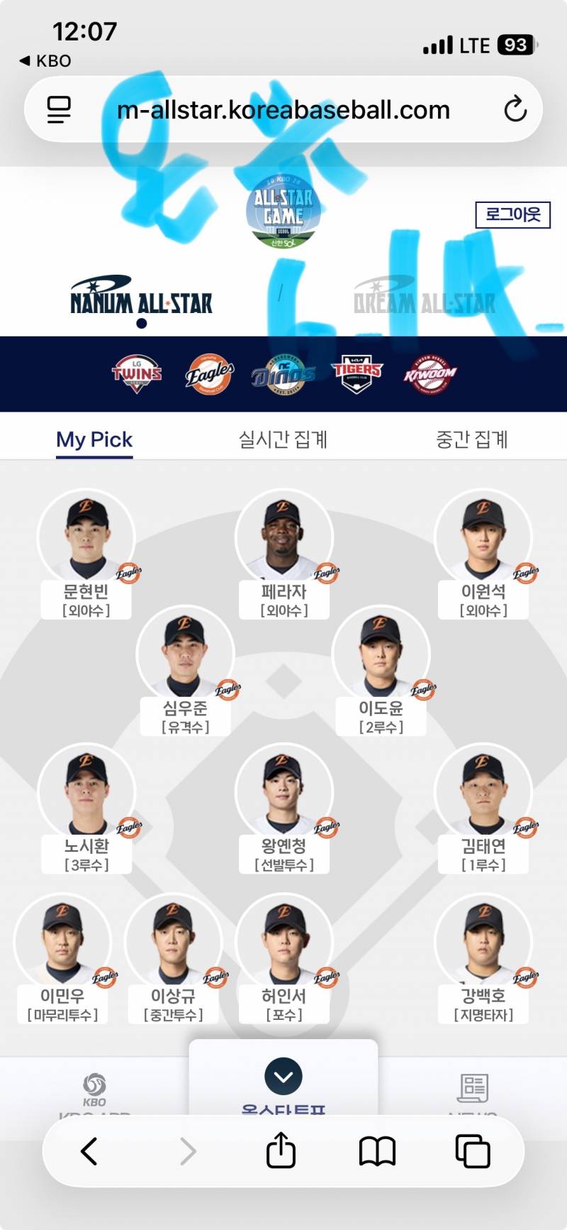 [잡담] 🧡🦅👍🩵🐰💎 투표인증합니다 | 인스티즈