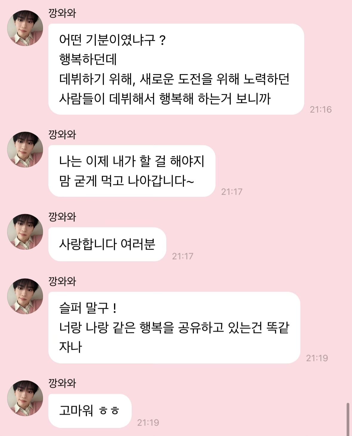 [잡담] 유강민의 알디원 팬콘 후기 | 인스티즈
