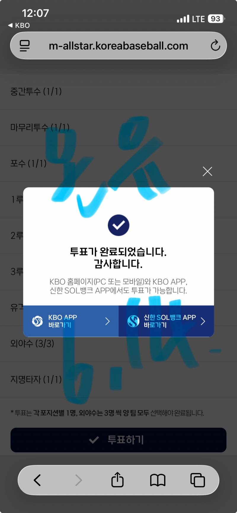 [잡담] 🧡🦅👍🩵🐰💎 투표인증합니다 | 인스티즈