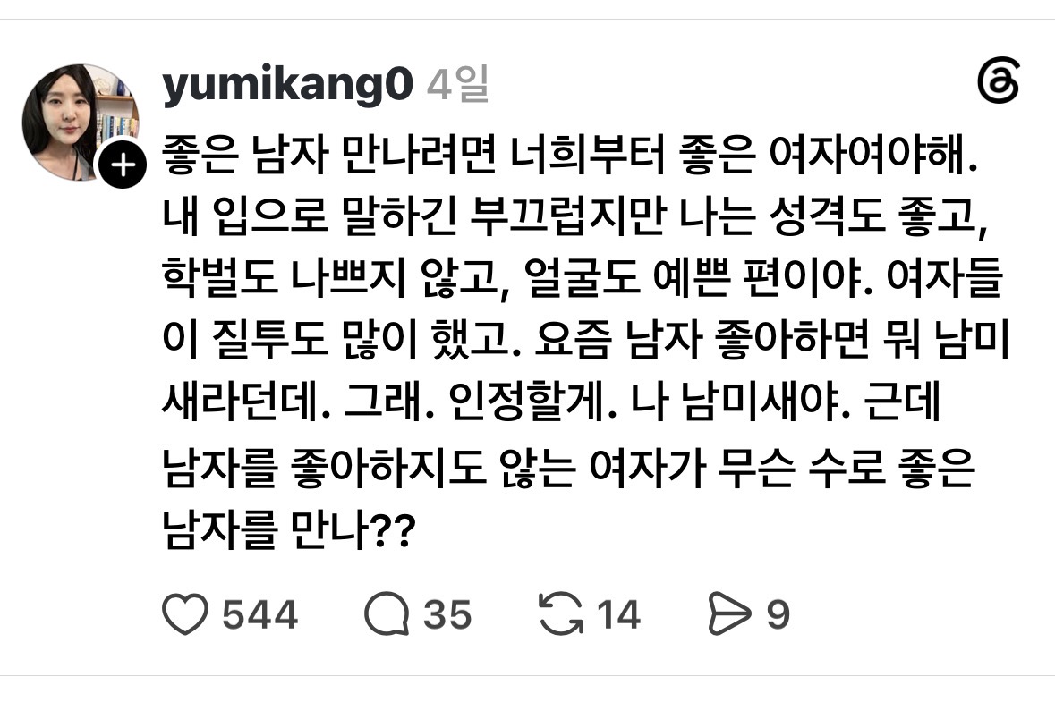 [잡담] 강유미 스레드 시작했는데 ㄹㅇ 인류학자임 | 인스티즈