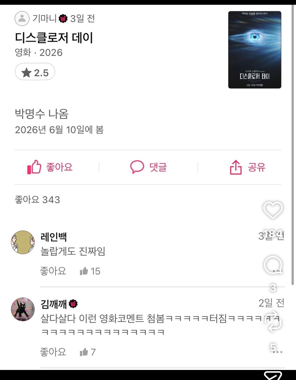 [잡담] 영화 디스클로즈데이에서 박명수 나온다고 했는데 | 인스티즈