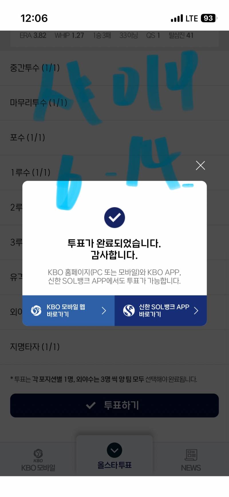[잡담] 🧡🦅👍🩵🐰💎 투표인증합니다 | 인스티즈