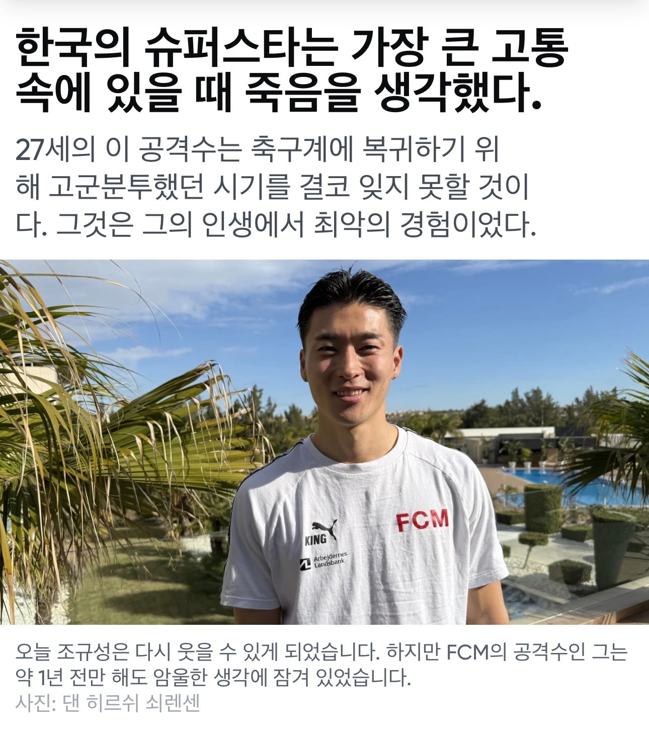 [잡담] 조규성 합병증 생각보다 심각했구나 | 인스티즈