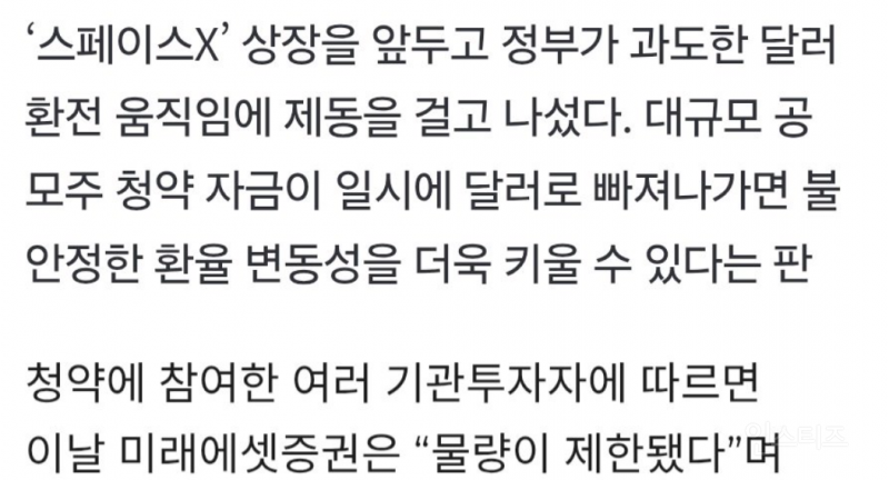스페이스X 주식 청약 난리난 근황 | 인스티즈