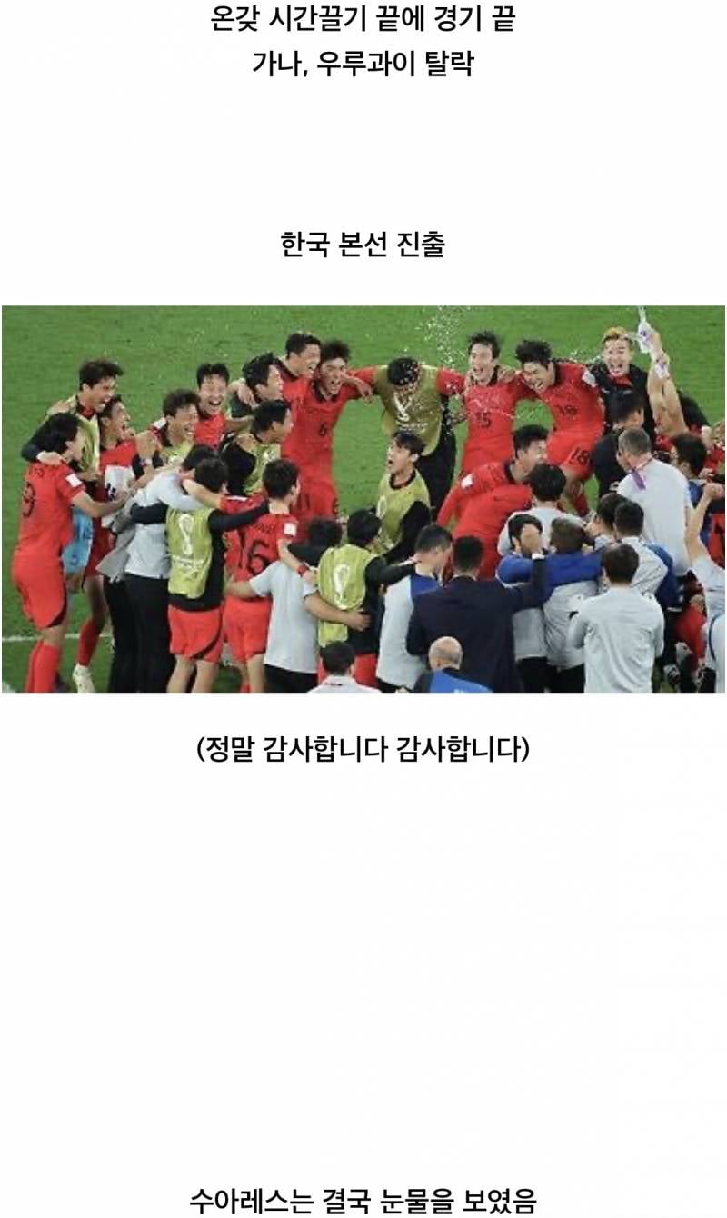 𝙅𝙊𝙉𝙉𝘼 월드컵 역사상 제일 통쾌한 사이다라고 칭송받는 웃긴 역사..... | 인스티즈