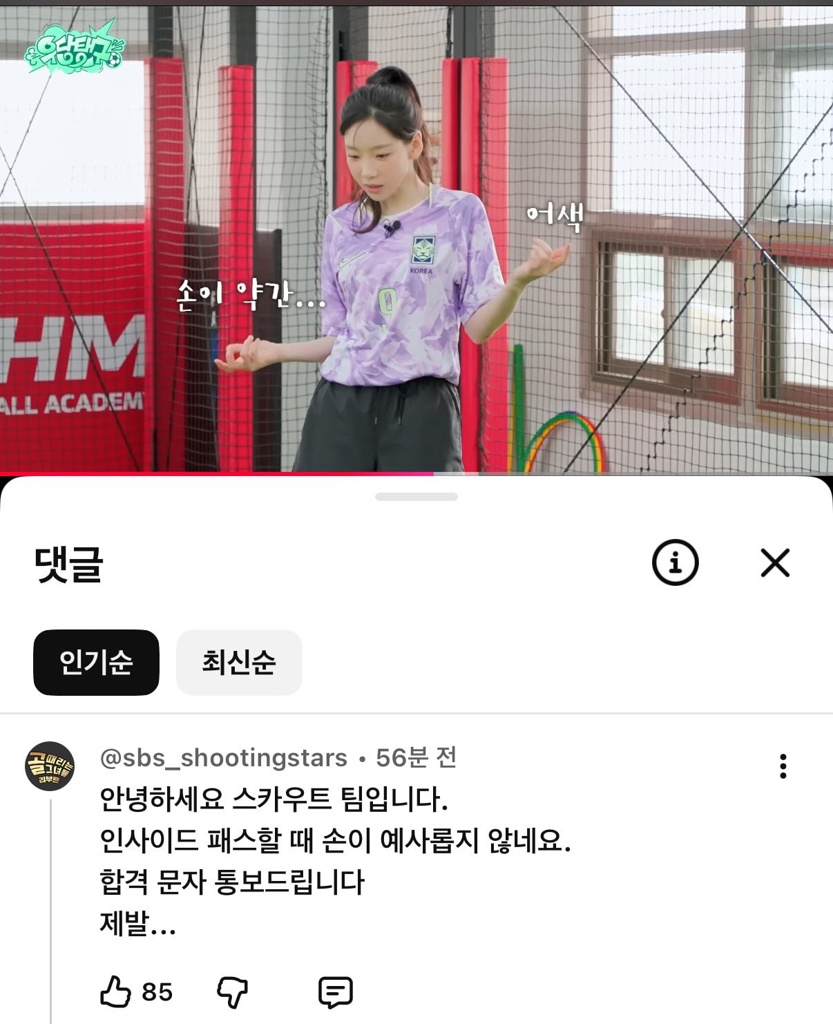 [잡담] 골때녀 팀에서 태연 스카우트 하러 옴⚽️ | 인스티즈