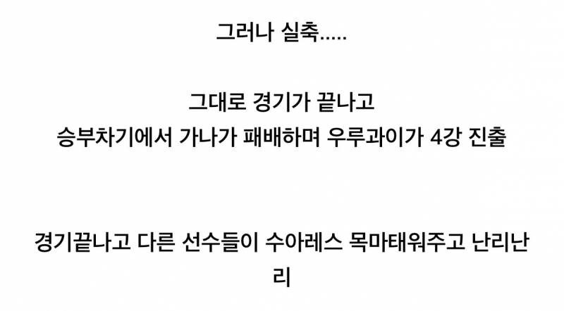 𝙅𝙊𝙉𝙉𝘼 월드컵 역사상 제일 통쾌한 사이다라고 칭송받는 웃긴 역사..... | 인스티즈