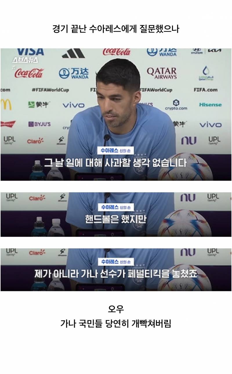 𝙅𝙊𝙉𝙉𝘼 월드컵 역사상 제일 통쾌한 사이다라고 칭송받는 웃긴 역사..... | 인스티즈