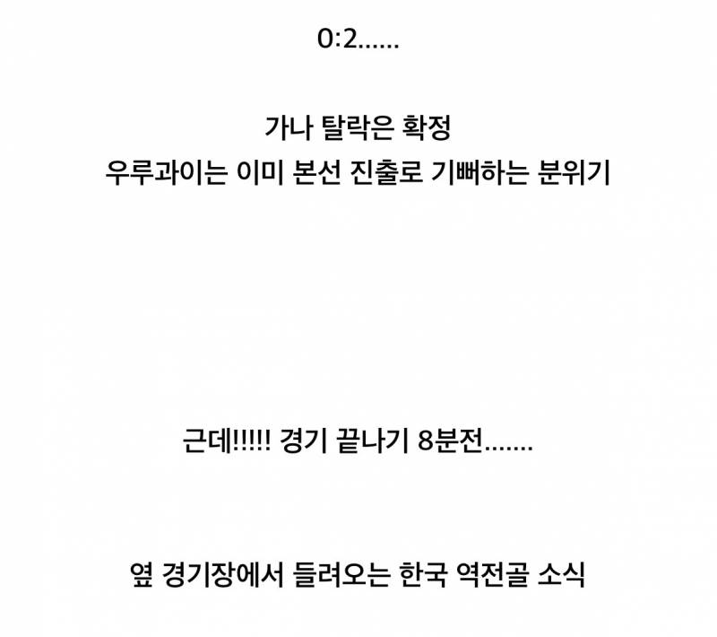 𝙅𝙊𝙉𝙉𝘼 월드컵 역사상 제일 통쾌한 사이다라고 칭송받는 웃긴 역사..... | 인스티즈