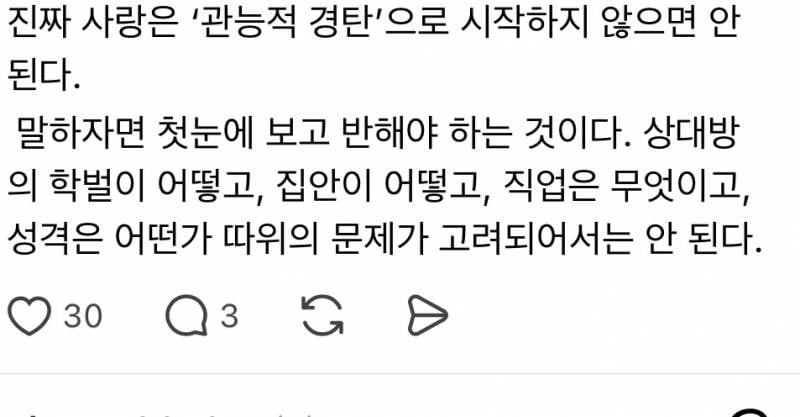 [잡담] 와 이 말 공감된다 사랑은 사실 섹텐이 전부다.. | 인스티즈