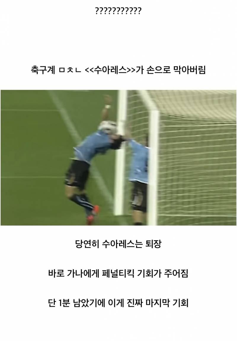 𝙅𝙊𝙉𝙉𝘼 월드컵 역사상 제일 통쾌한 사이다라고 칭송받는 웃긴 역사..... | 인스티즈