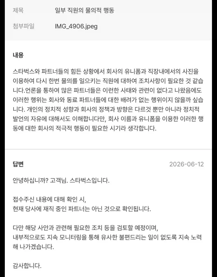 스타벅스 직원 멸공인증 후기 | 인스티즈