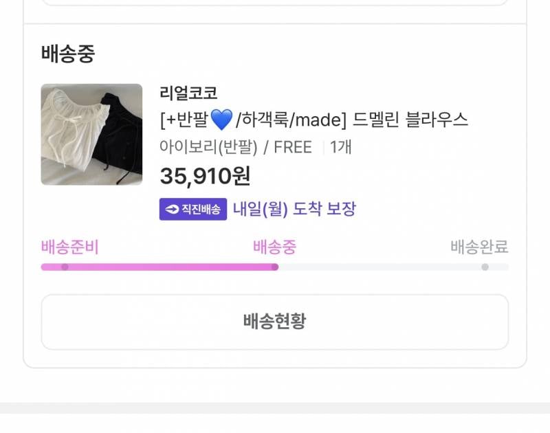 [잡담] 지그재그 직진배송 왜이래..? | 인스티즈