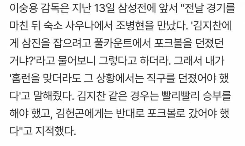 [잡담] 투수들아 포수 말 좀 들어 | 인스티즈