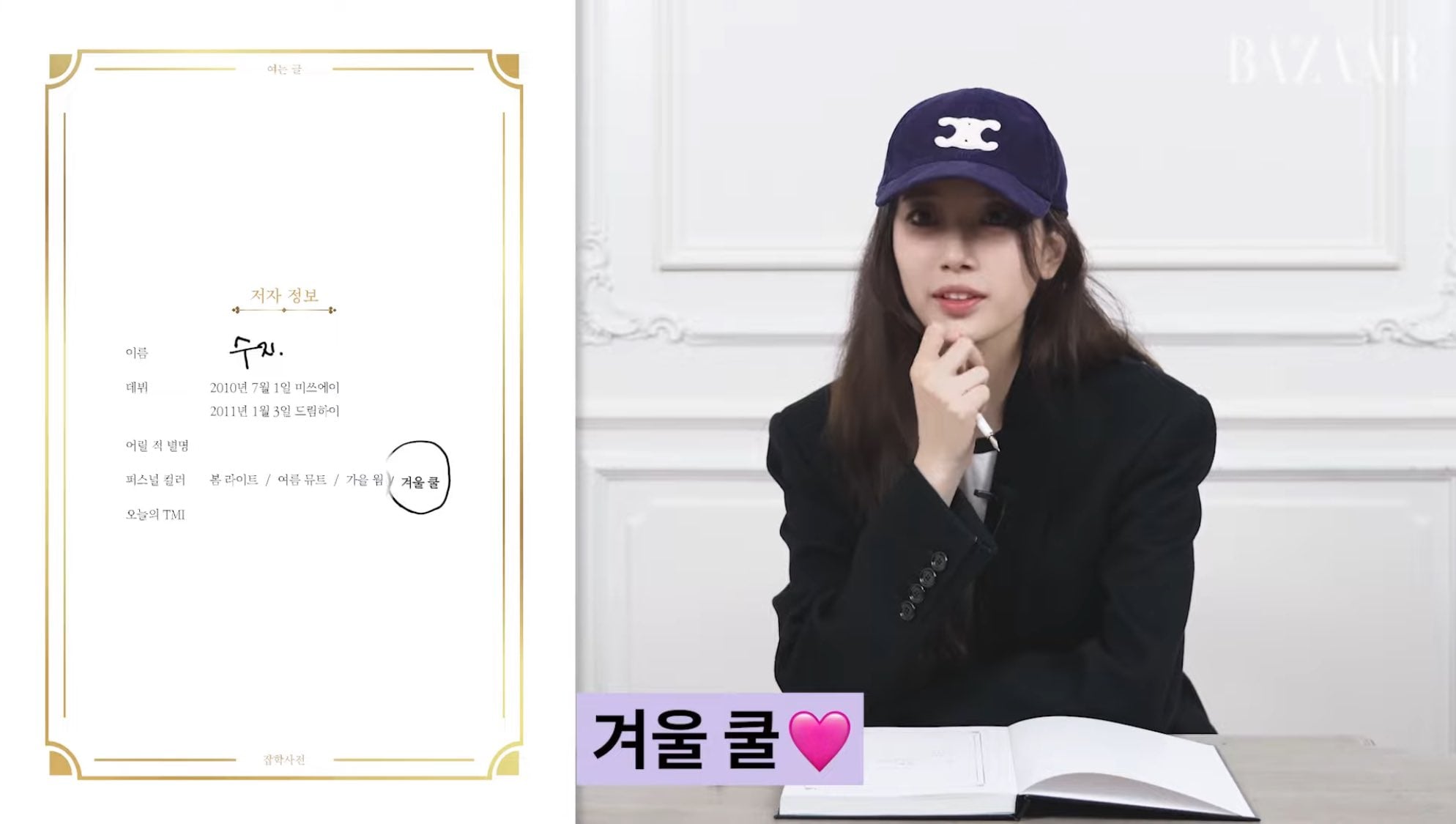 [잡담] 수지가 말한 수지 퍼스널컬러 | 인스티즈