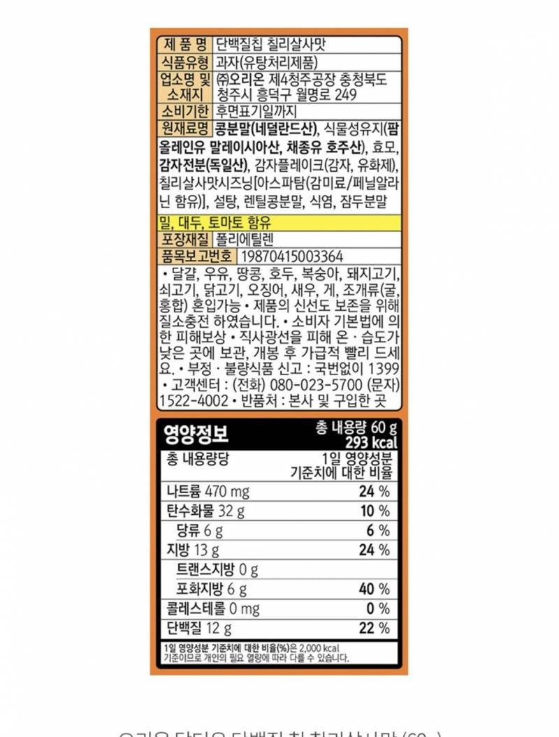 [잡담] 다이어트 간식으로 닥터유 단백질칩 괜찮을까?? | 인스티즈