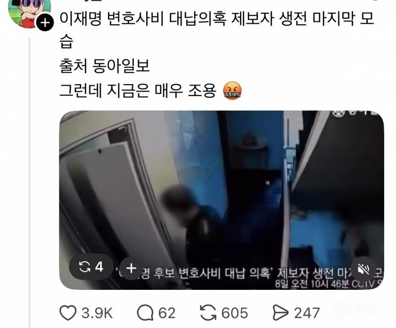 현재 잠실 시위에서 화재사고 준비중 아니냐는 음모론 퍼지는 중 ㄷㄷ | 인스티즈