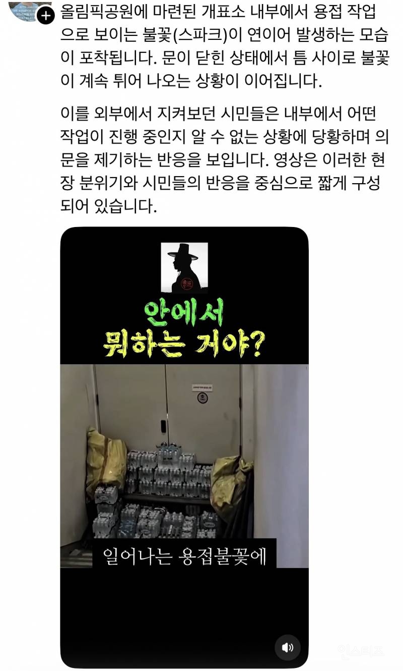 현재 잠실 시위에서 화재사고 준비중 아니냐는 음모론 퍼지는 중 ㄷㄷ | 인스티즈