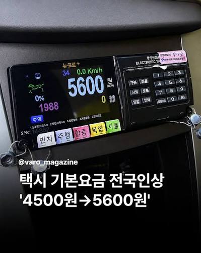[잡담] 택시 기본요금 인상 | 인스티즈