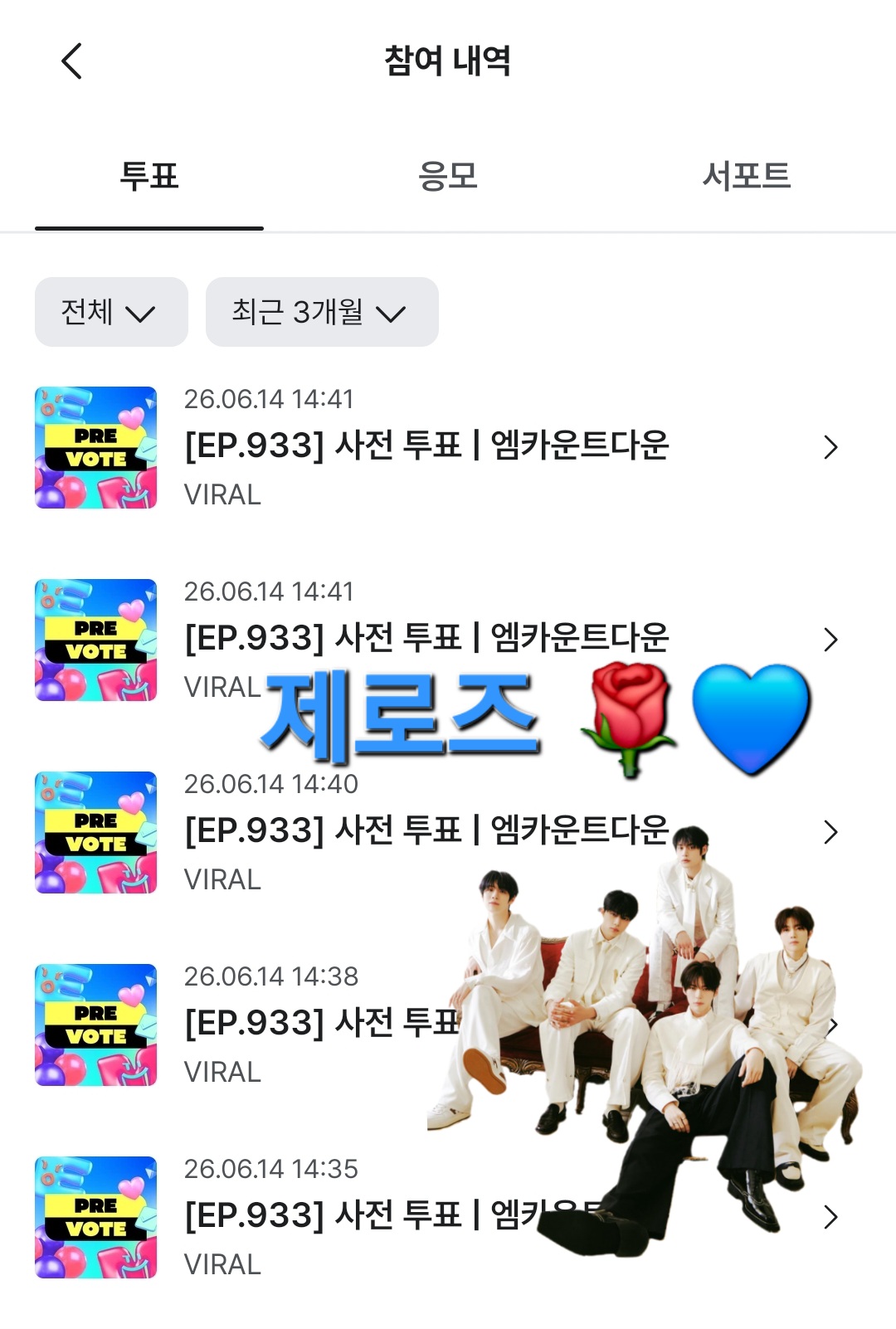 [잡담] 제로즈 보넥도 엠카 투표했어요🌹💙 | 인스티즈
