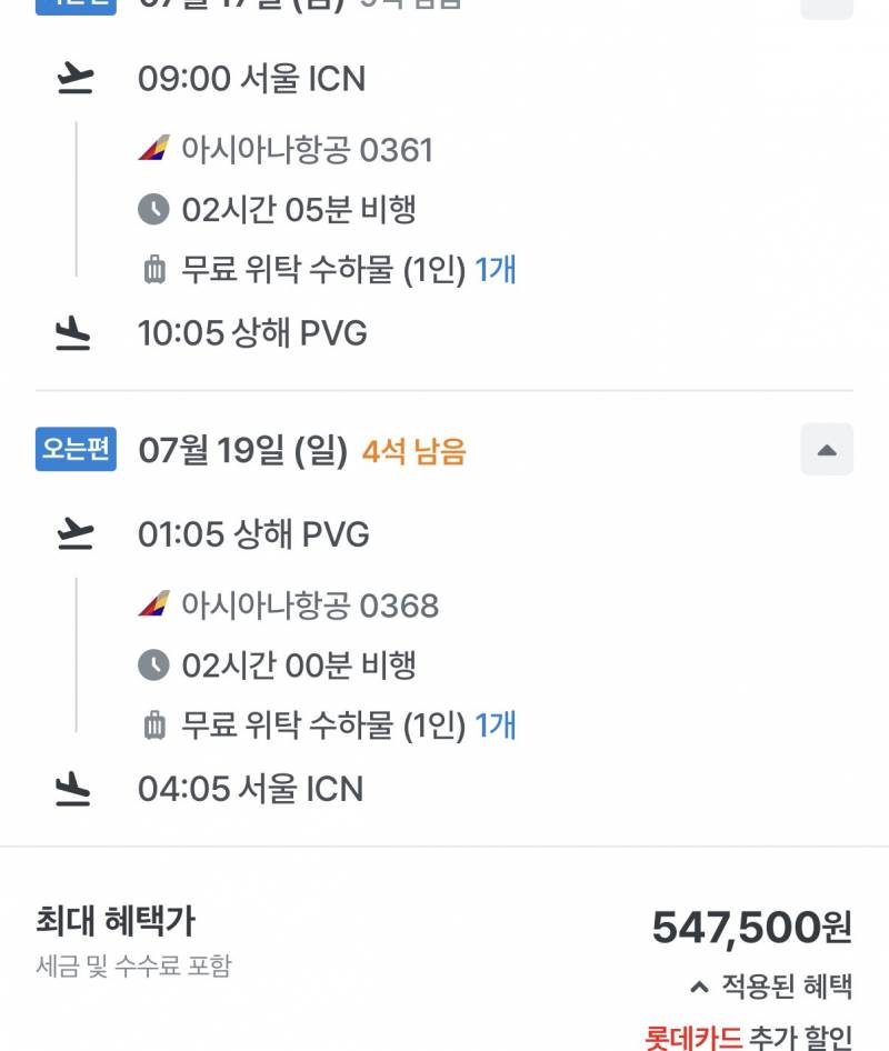 [잡담] 급한ㄷㅔ 이거 비행기 에바야? | 인스티즈