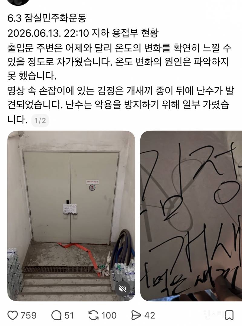 현재 잠실 시위에서 화재사고 준비중 아니냐는 음모론 퍼지는 중 ㄷㄷ | 인스티즈