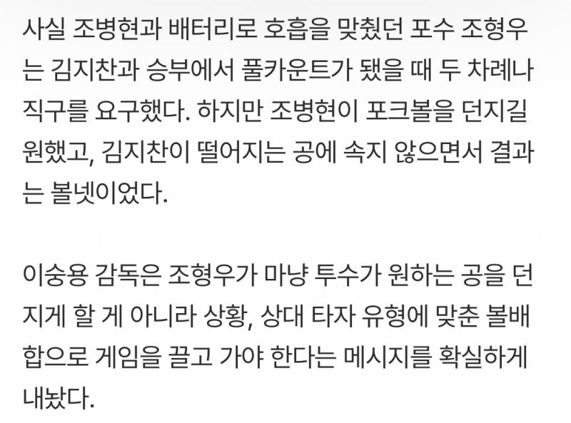 [잡담] 투수들아 포수 말 좀 들어 | 인스티즈