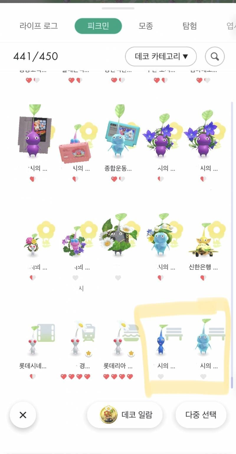 [잡담] 네잎 클로버 피크민 질문 있어.. | 인스티즈