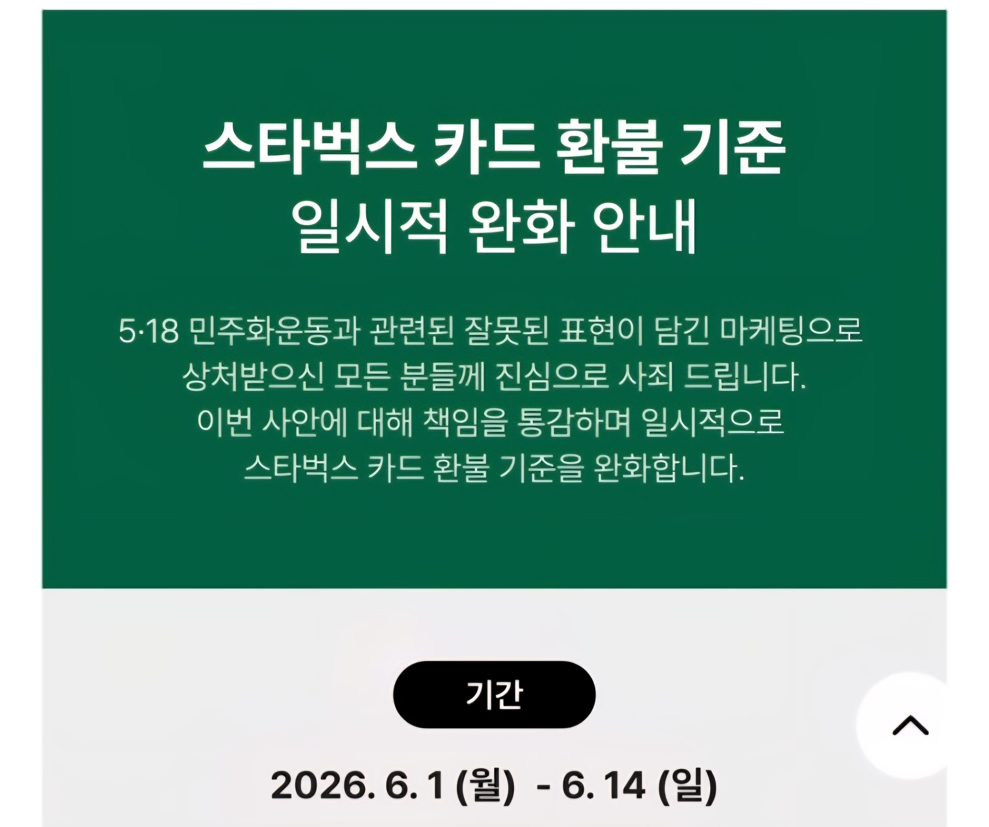 [정보/소식] 스타벅스 환불 오늘까지 | 인스티즈