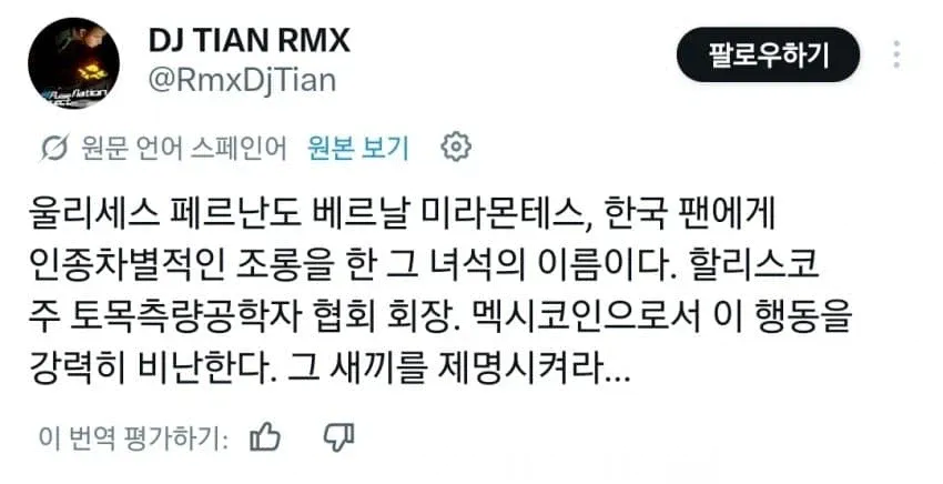 660만 한국인 유튜버에 인종차별 했던 멕시코인 근황.jpg | 인스티즈
