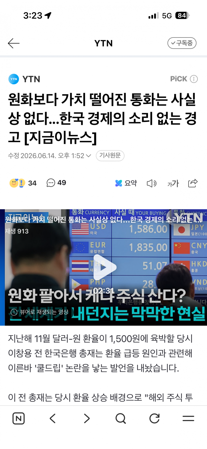 [잡담] 원화보다 가치 떨어진 통화는 사실상 없다...한국 경제의 소리 없는 경고 [지금이뉴스] | 인스티즈