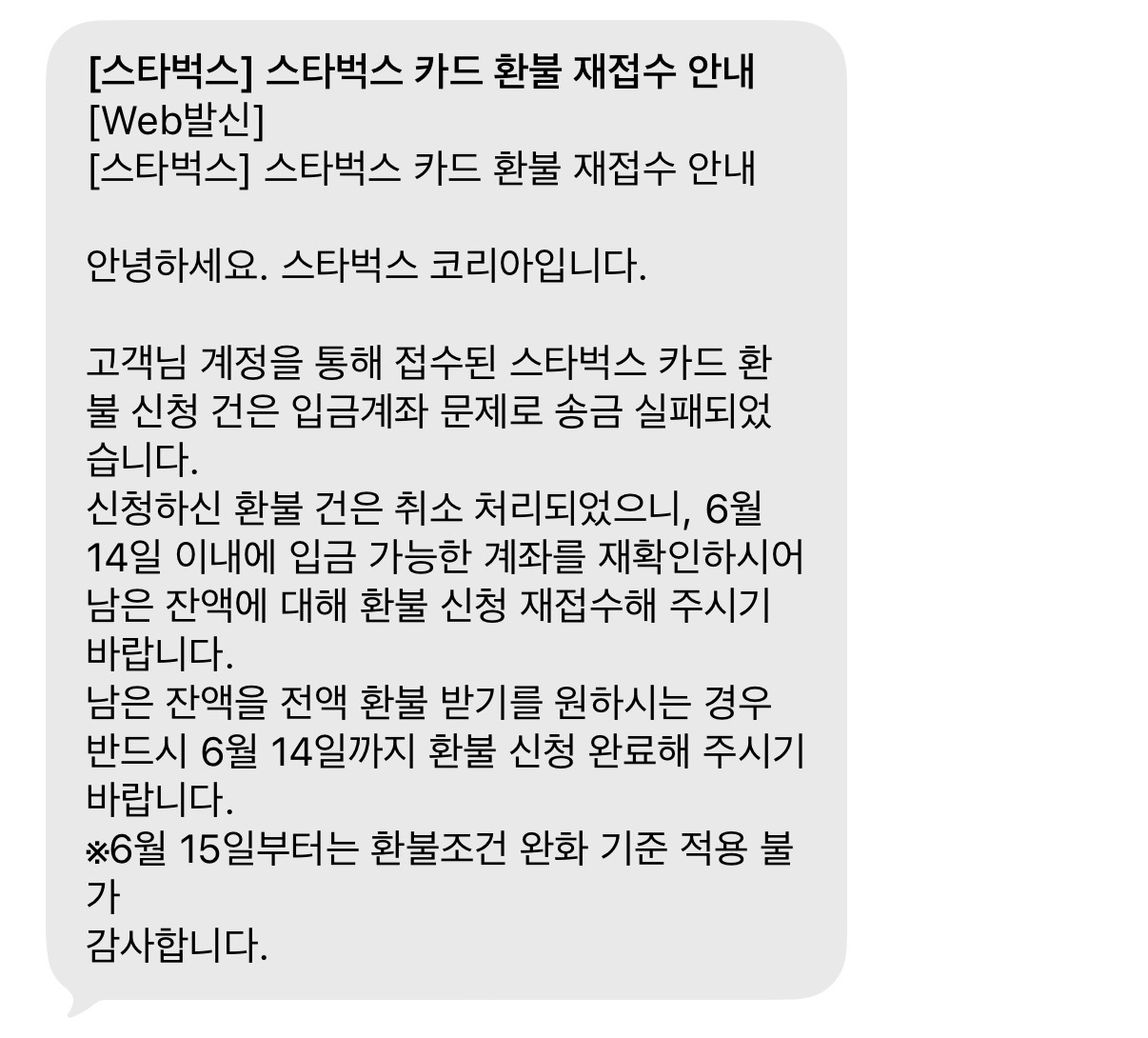[잡담] 스벅 깊티 환불 실패한 사람 있어? 재접수하라는데 | 인스티즈
