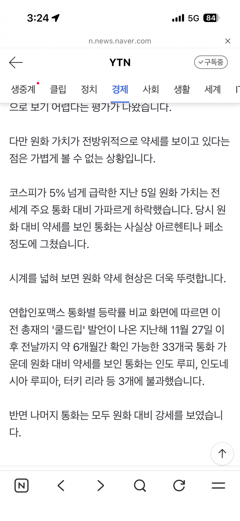 [잡담] 원화보다 가치 떨어진 통화는 사실상 없다...한국 경제의 소리 없는 경고 [지금이뉴스] | 인스티즈