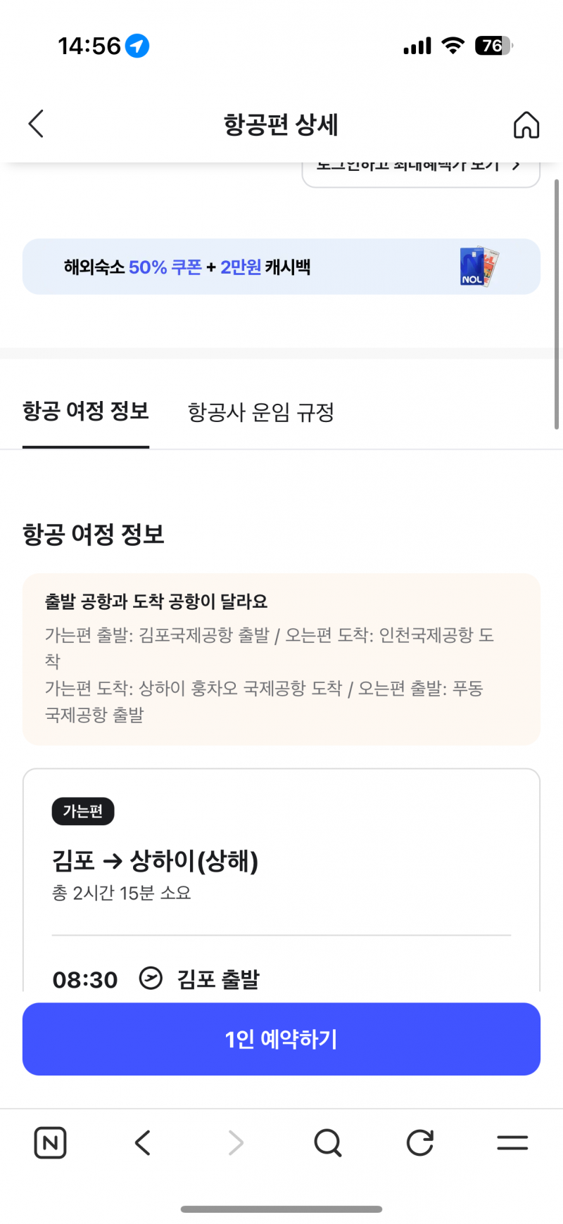 [잡담] 급한데 상하이 이거 ㄱㅊ은거 같아?? 시간이나 비용 | 인스티즈