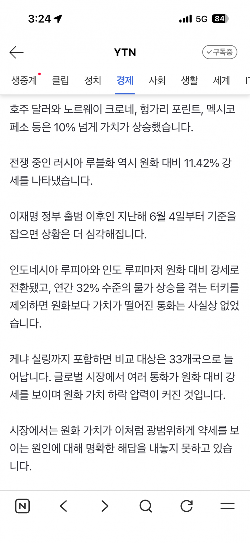 [잡담] 원화보다 가치 떨어진 통화는 사실상 없다...한국 경제의 소리 없는 경고 [지금이뉴스] | 인스티즈