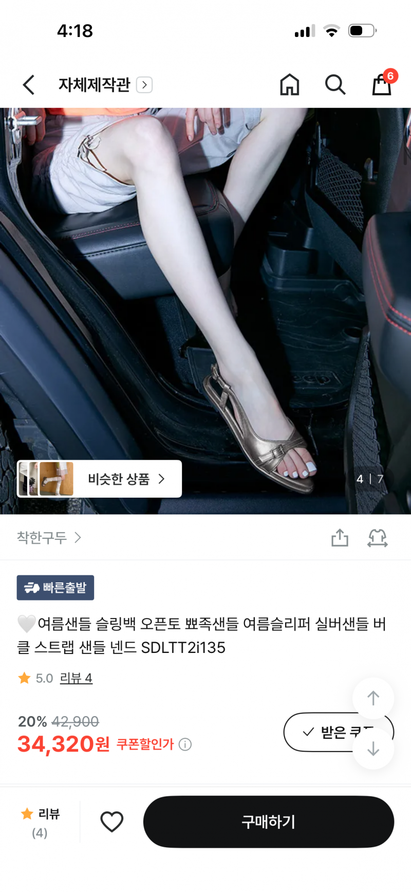 [잡담] 칭구드라 여름 샌들 둘중하나 골라주라 | 인스티즈